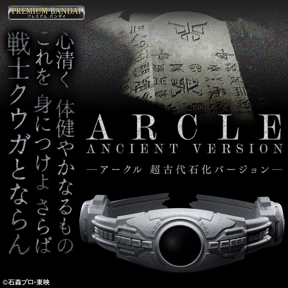 アークル 超古代石化バージョン(正方形バナー)