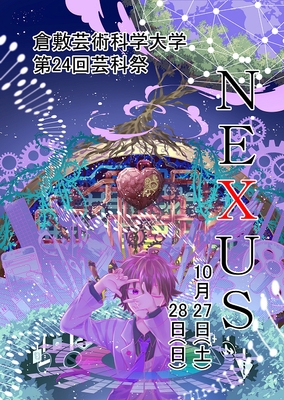 第24回芸科祭『NEXUS(ネクサス)』のポスター