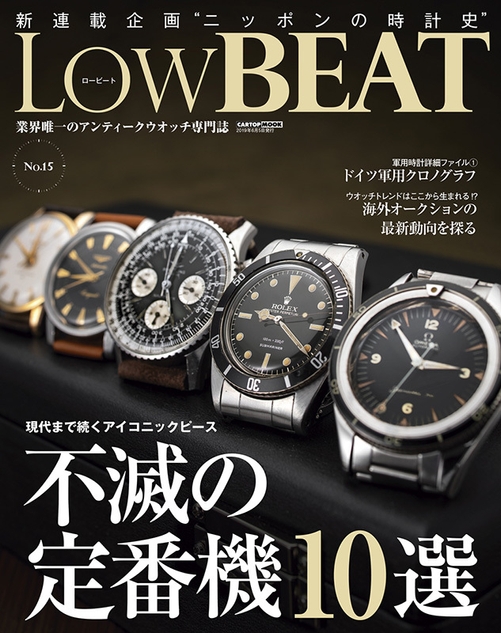 「LowBEAT(ロービート)」表紙