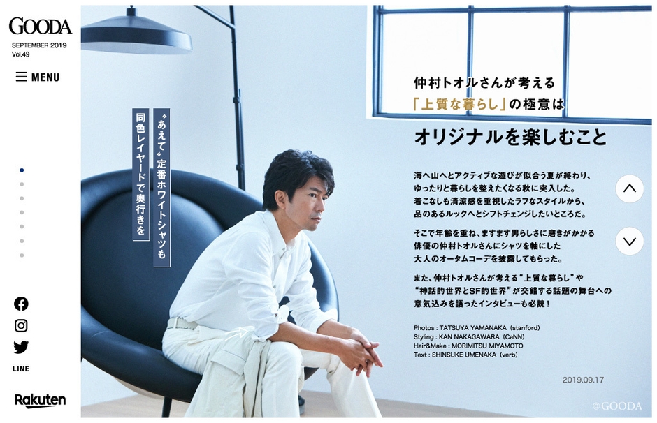 GOODA Vol.49 創刊8周年号インタビュー1:仲村トオル