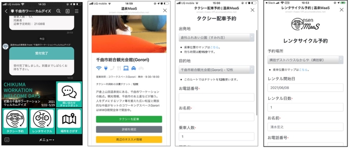 千曲市ワーケーションウェルカムデイズLINE公式アカウントを通じたモビリティサービス等提供システム