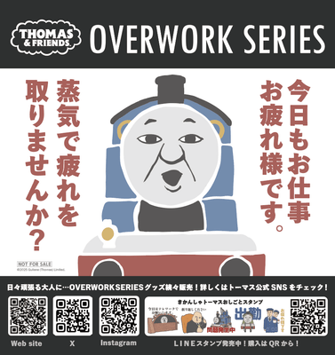 トーマス公式SNSフォローキャンペーン