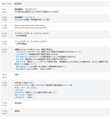 AAMT2022, Tokyo プログラム