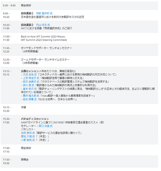 AAMT2022, Tokyo プログラム