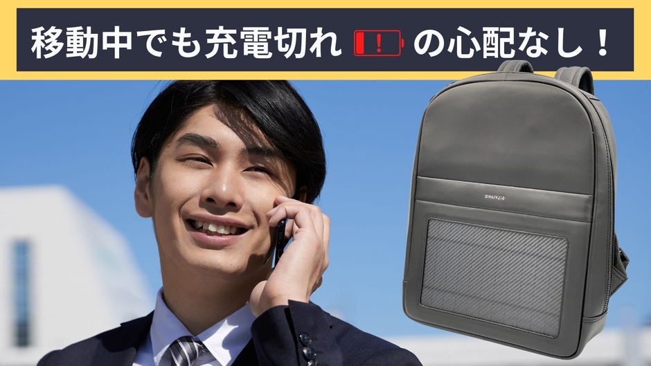 充電切れの心配なし