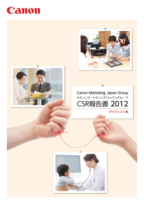 CSR報告書2012（ダイジェスト版）表紙