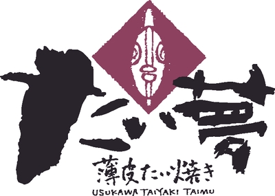薄皮たい焼き たい夢