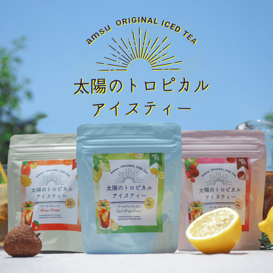 太陽のトロピカルアイスティー3種類