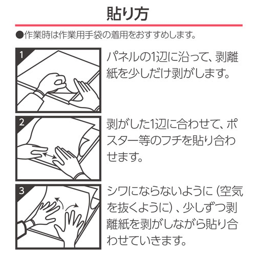 特殊な道具や手段は不要！簡単に貼り付けられます