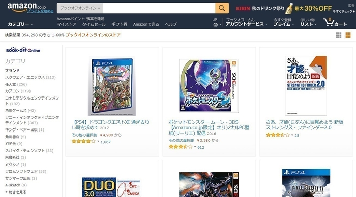 Amazonマーケットプレイス「ブックオフオンライン店」TOPページ画像