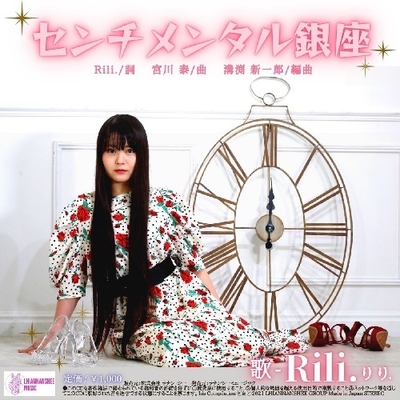 Rili. 昭和歌謡のレジェンドが見つけたシンデレラ