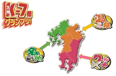 どれ選ぶ？K-7県（九州7県）グランプリ 九州の旅 新商品3コース　12月14日（木）発売開始