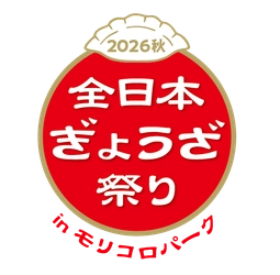 全日本ぎょうざ祭り事務局(株式会社ゲイン)