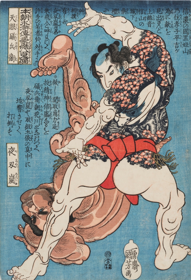 《本朝水滸伝豪傑八百人一個　天眼礒兵衛》天保2年(1831)頃、個人蔵［前期展示］