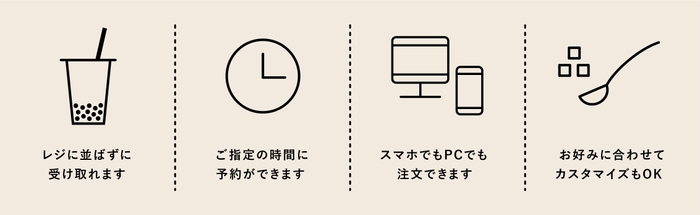 事前WEBオーダー「スマタピ」特徴