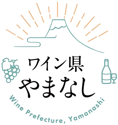 ワイン県やまなし発、ワインパミスを使用した新しいドリンク 「乳酸菌発酵ワインパミス飲料」を販売開始！