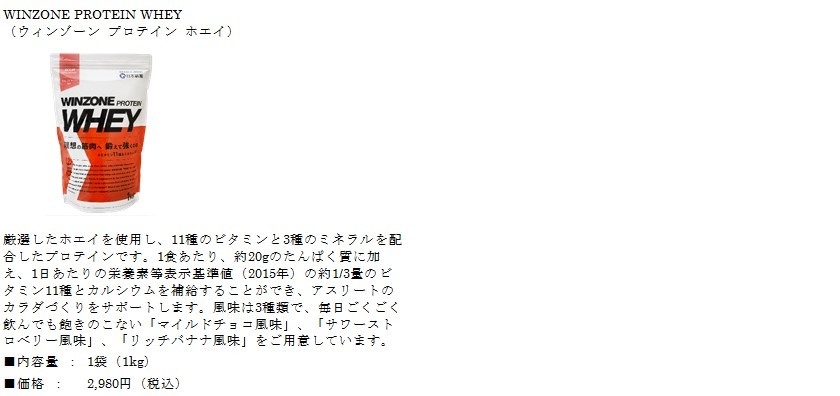 WINZONEラインナップ(3)