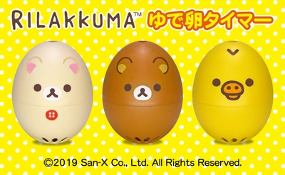 ネット通販で大好評の「リラックマゆで卵タイマー」が、 「リラックマストア」にて実店舗での販売を開始！