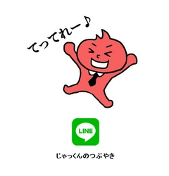 仙台市で4店舗展開するブランド・ジャックのキャラクター 「じゃっくん」のLINEスタンプ(40種類1セット)を販売開始