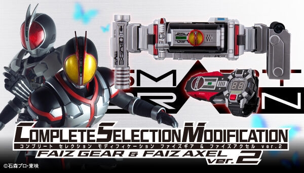 COMPLETE SELECTION MODIFICATION ファイズギア&ファイズアクセルver.2
