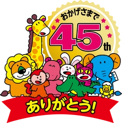 ギンビス「たべっ子どうぶつ」が発売45周年！ 特別イベントや記念商品の発売などを企画！