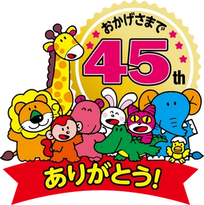 ギンビス「たべっ子どうぶつ」が発売45周年！ 特別イベントや記念商品の発売などを企画！