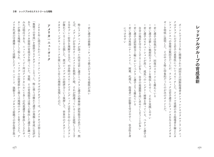 レッドブルグループの育成革新