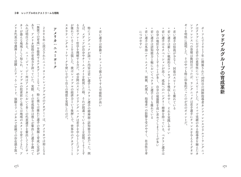 レッドブルグループの育成革新