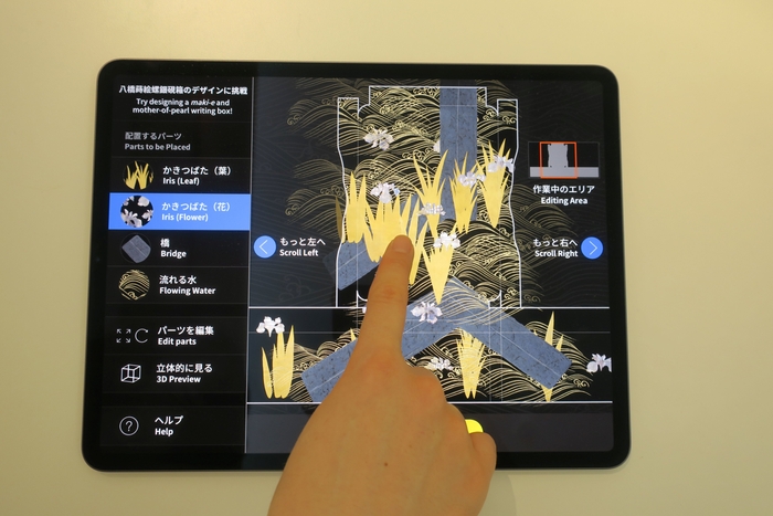 うるし タッチ端末