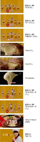 【CMカット】 ガスト チーズINハンバーグ ”4Chees in Dance”篇(15秒)
