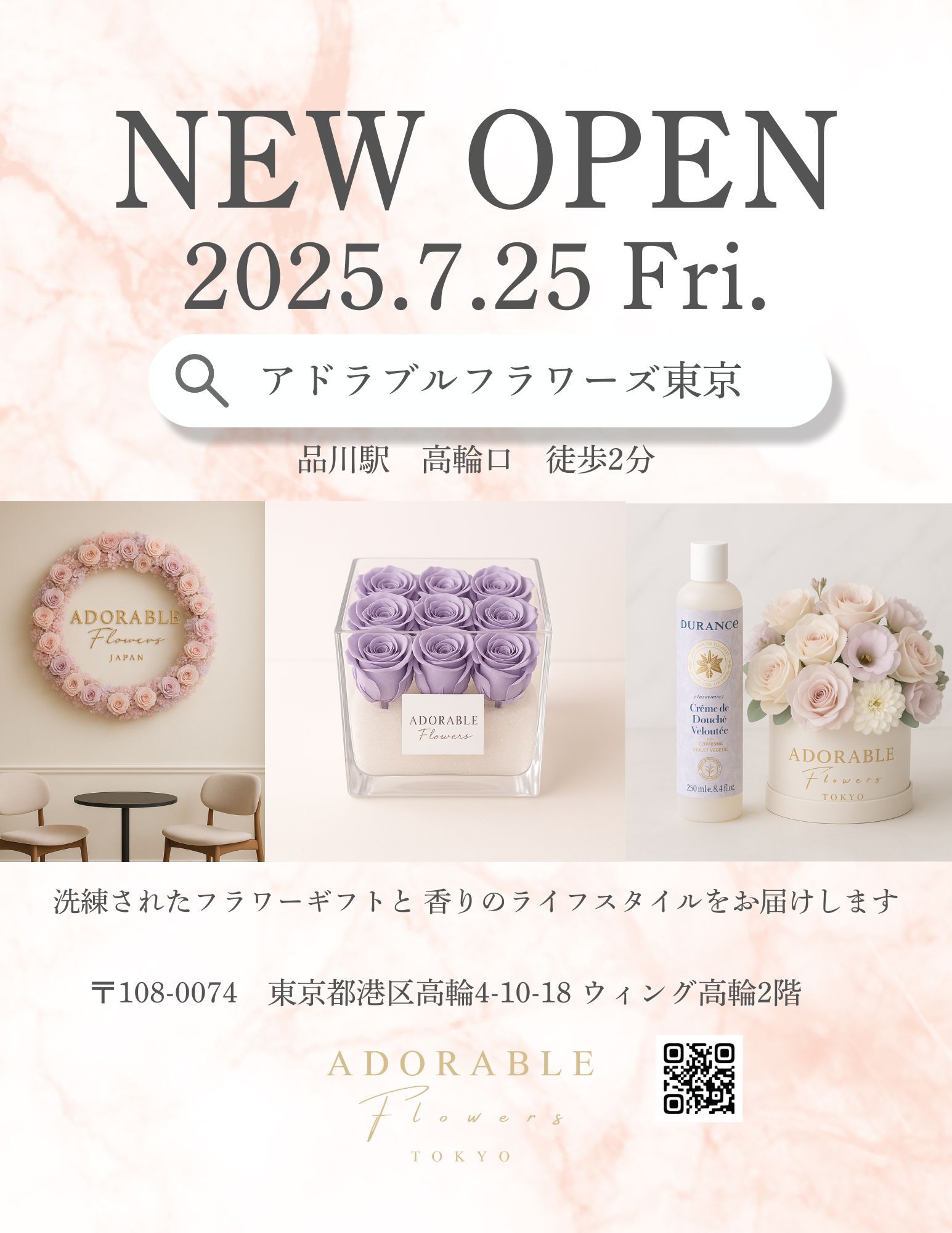 品川駅 高輪口2分】花・フラワーギフト店 「アドラブル