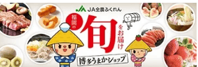 博多うまかショップ