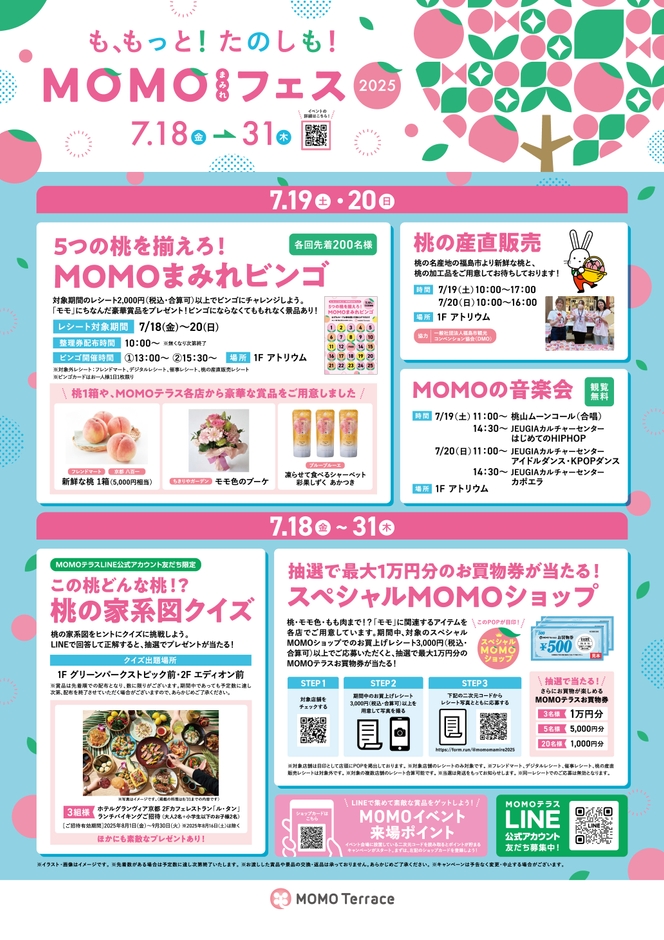 MOMOテラス_MOMOまみれフェス_ポスター