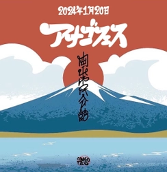 TURTLE ISLAND、IdolPunch、Theタイマンチーズ出演！ 『あなごFES』を閉館目前の岡山市民会館で1月20日(土)初開催！