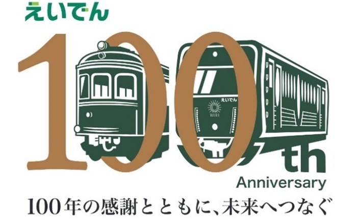 開業１００周年ロゴマーク