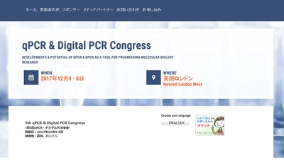 国際学会 「第5回qPCR・デジタルPCR学会」（Global Engage Ltd.主催）の参加お申込み受付開始