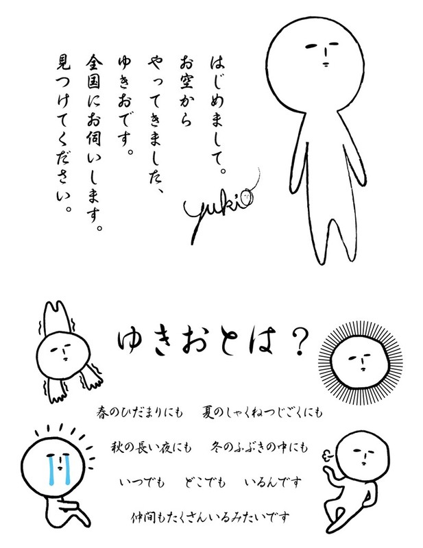 「ゆきお」とは？