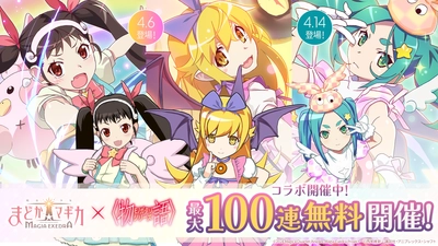 『魔法少女まどか☆マギカ Magia Exedra』、〈物語〉シリーズコラボ前編 開催でコラボガチャ最大100連無料！新限定★5キオク 忍野忍&八九寺真宵 実装！