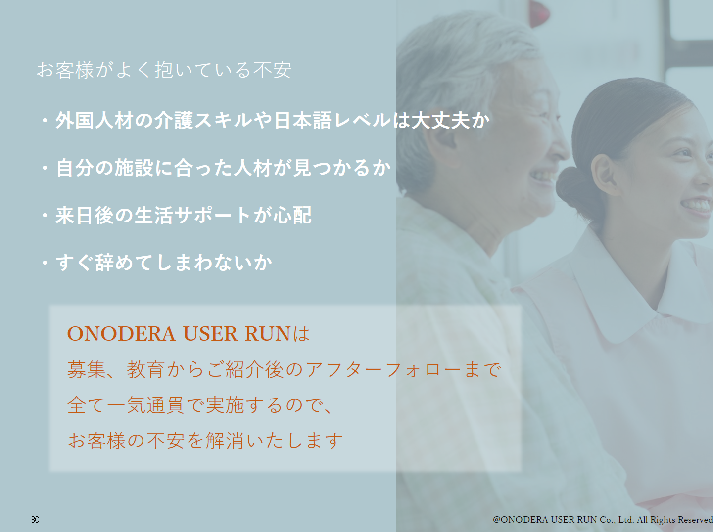ONODERA USER RUN、オンラインシステムによる商談をスタート