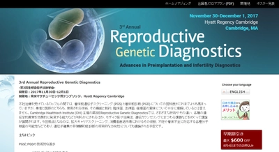 国際学会 「第3回生殖遺伝子診断学会」(Cambridge Healthtech Institute主催）の参加お申込み受付開始