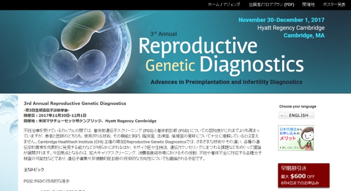 第3回生殖遺伝子診断学会