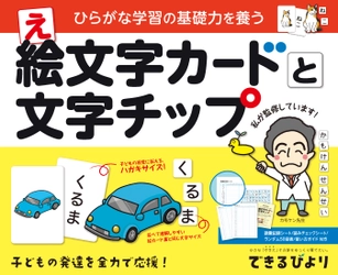 日本標準が特別支援教育事業を開始　 ―「できるびより」と築く、新たな教育支援のかたち―
