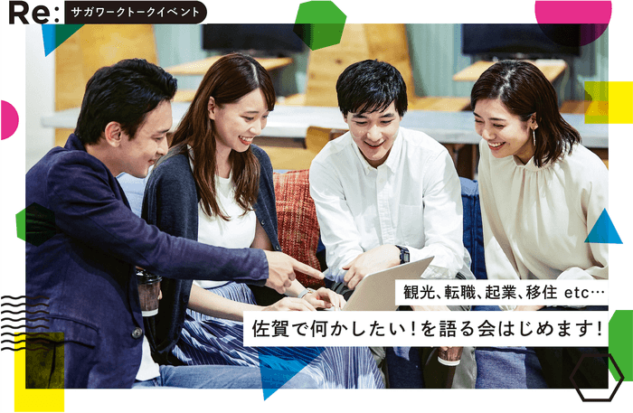 Re:サガワークトークイベント