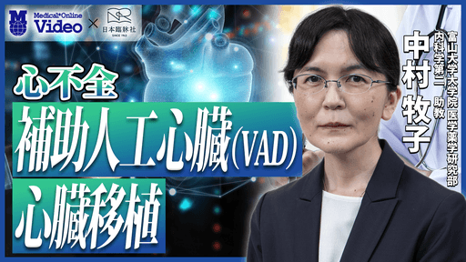 心不全_心不全 補助人工心臓(VAD)・心臓移植