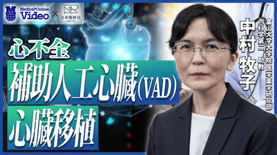 心不全_心不全 補助人工心臓(VAD)・心臓移植