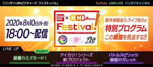 バンダイ・バンダイナムコピクチャーズが送る オリジナルコンテンツ3作品　 新作発表会『BANDAI×BN Pictures Festival』 2020年8月10日(月・祝)18時より配信決定！