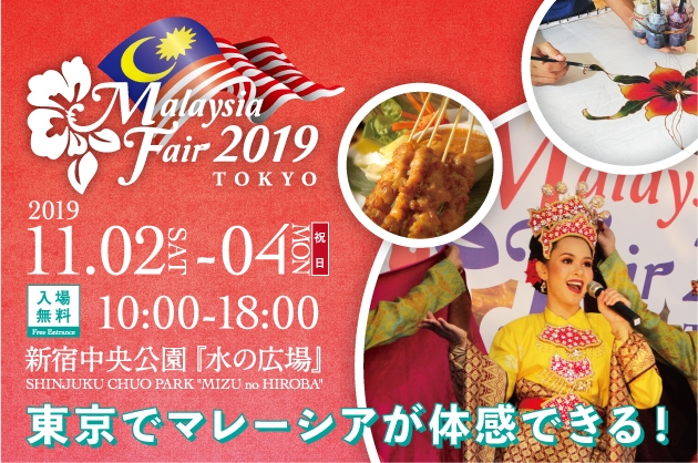 マレーシアフェア2019