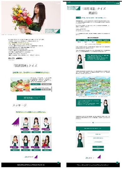特設WEBサイトビジュアル（トップ・クイズ）