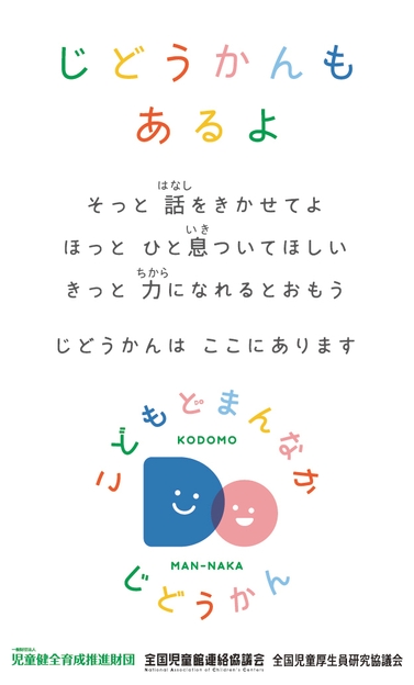 「じどうかんもあるよ」 メッセージカード （表面）