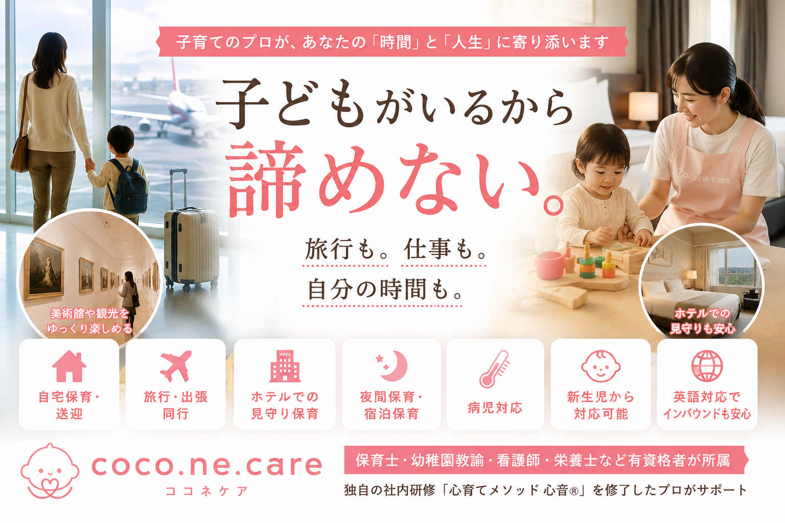「子どもがいるから諦める」をなくしたい。旅行・出張・ホテル滞在にも寄り添う訪問型保育サービスを展開